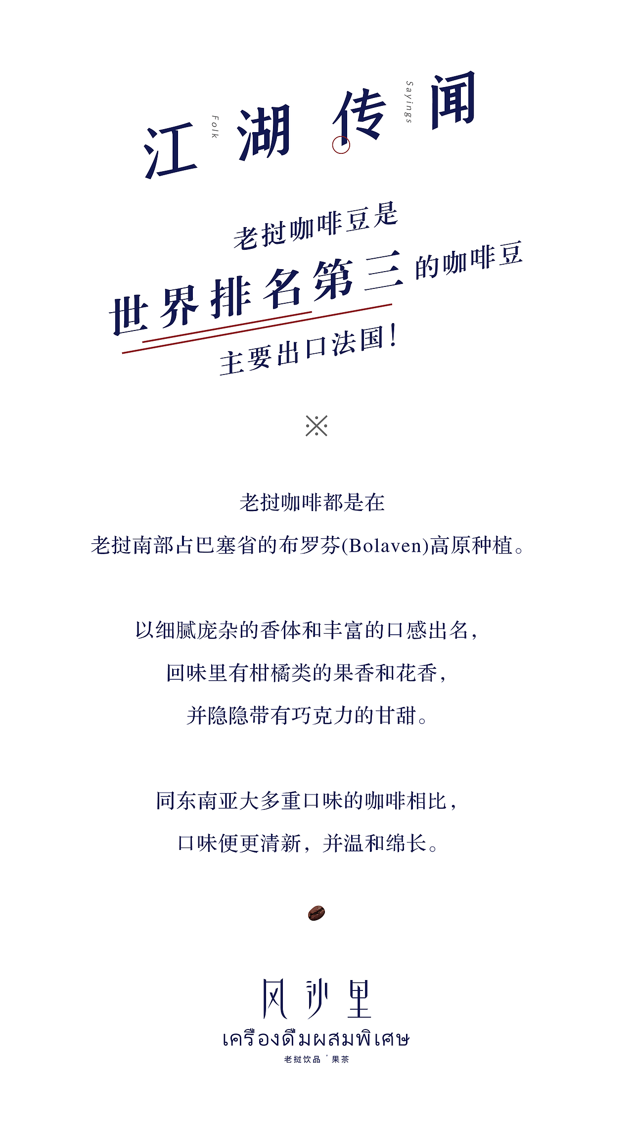 风沙里·老挝饮品果茶（图ZMjA3MDI4OTg4） - 品牌 - 站酷设计师研乐设计何俊樨原创素材 - 站酷ZCOOL