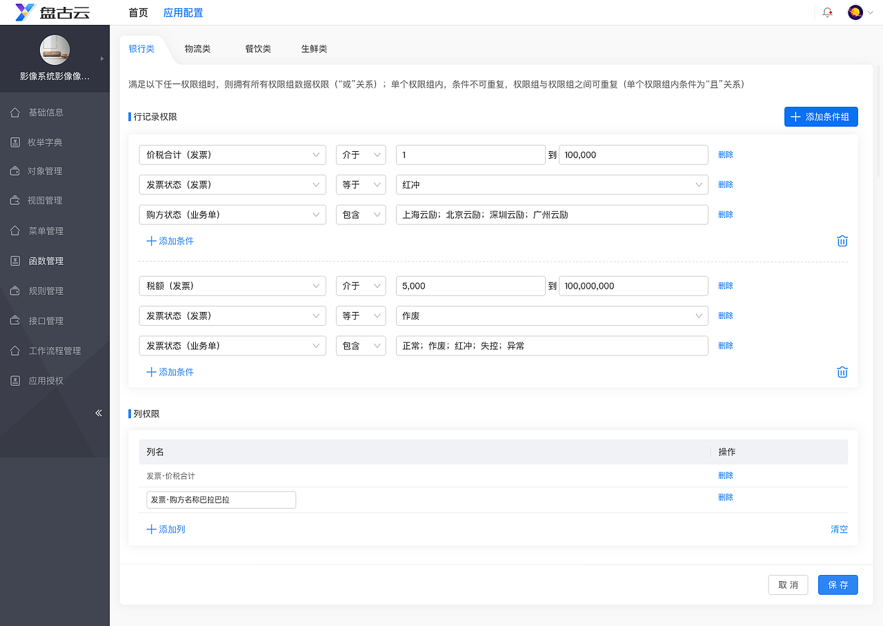票易通·盘古云（图ZMjcyMjgyMjU2） - 软件界面 - 站酷设计师ScarletZhao原创素材 - 站酷ZCOOL