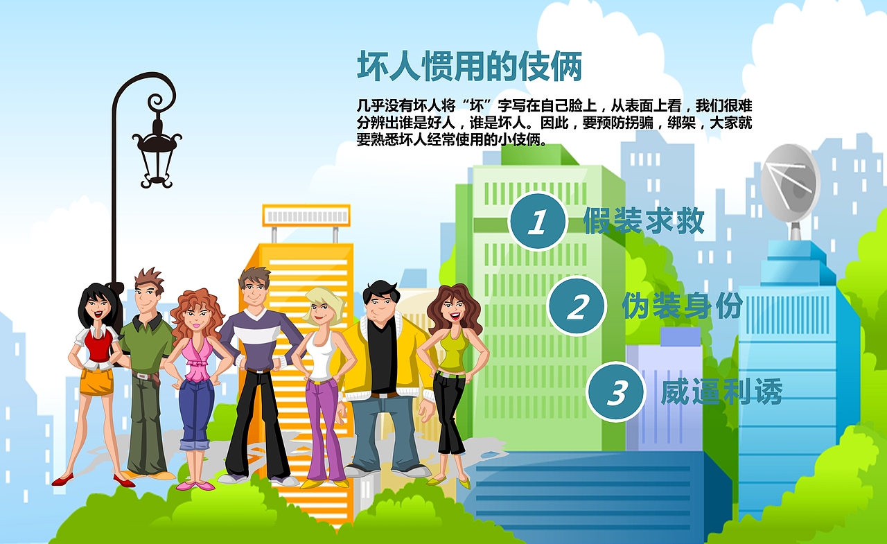 儿童安全教育PPT课件模板（图ZMTUwNzk1NjEy） - PPT/Keynote - 站酷设计师办公资源网原创素材 - 站酷ZCOOL