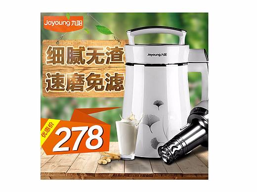 2018豆浆机直通车