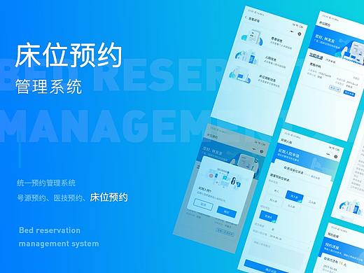 医疗产品手机端-床位预约&医技预约