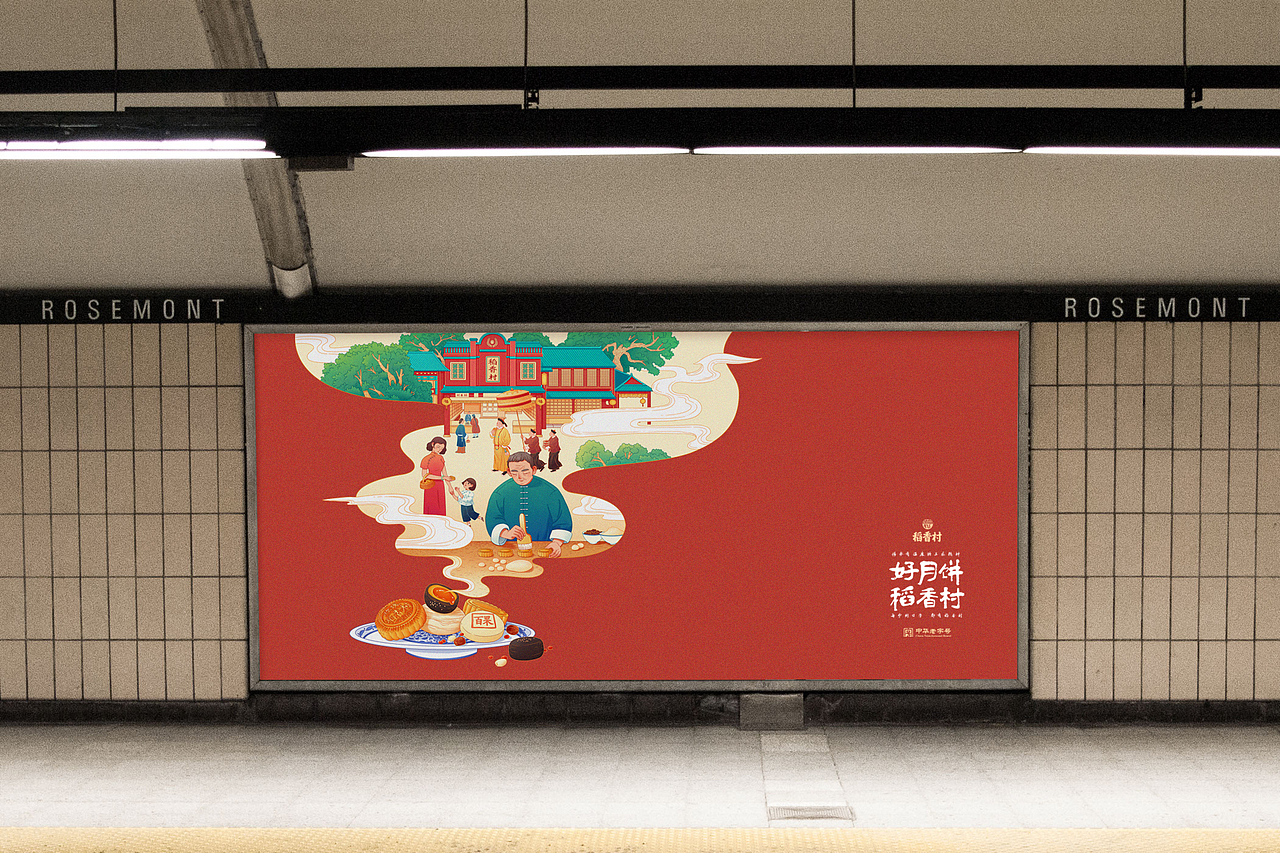 2020年稻香村宣传海报插画