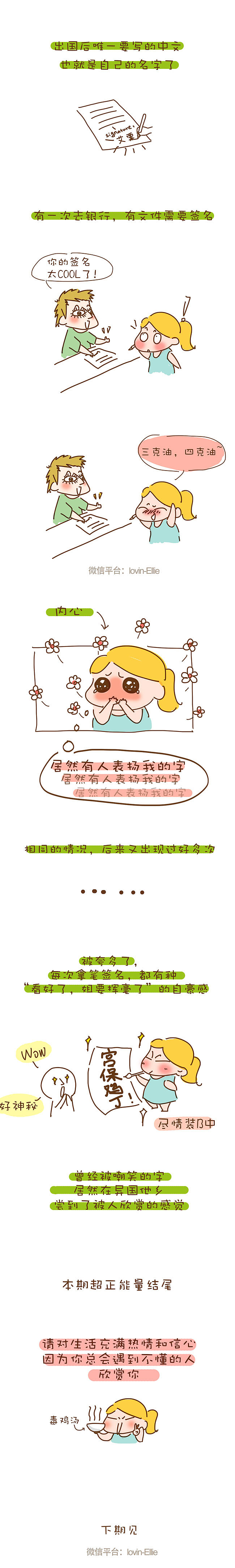 汉字的魅力（图ZMzA3Nzc0NjA=） - 中/长篇漫画 - 站酷设计师5达达原创素材 - 站酷ZCOOL