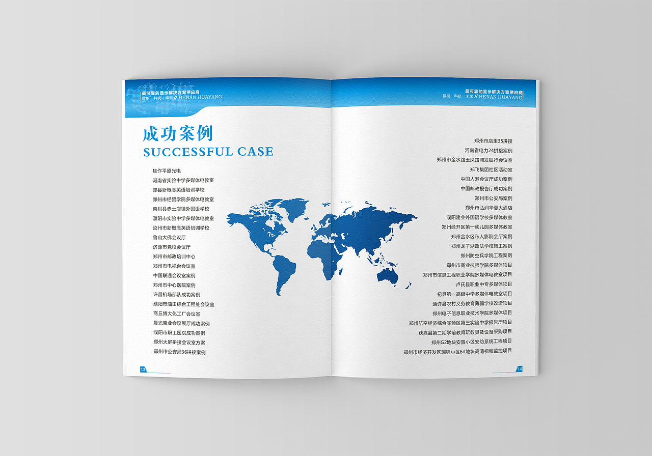河南华阳投影宣传画册设计