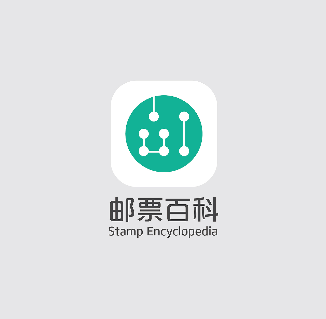 邮票百科（图ZOTg4NjI3MjQ=） - Logo - 站酷设计师愁容骑士777原创素材 - 站酷ZCOOL