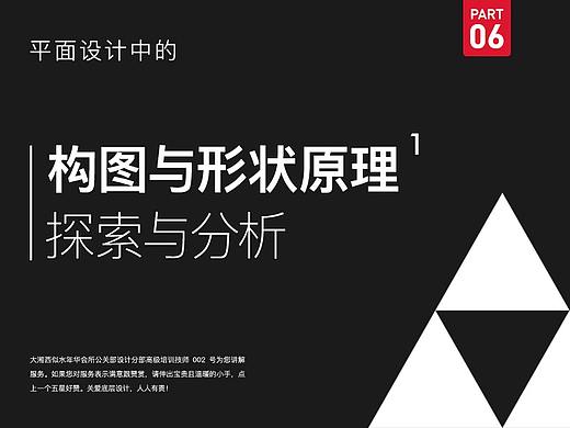 平面设计的构图与形状