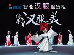 箱宝智能汉服租售柜之用户端公众号界面设计