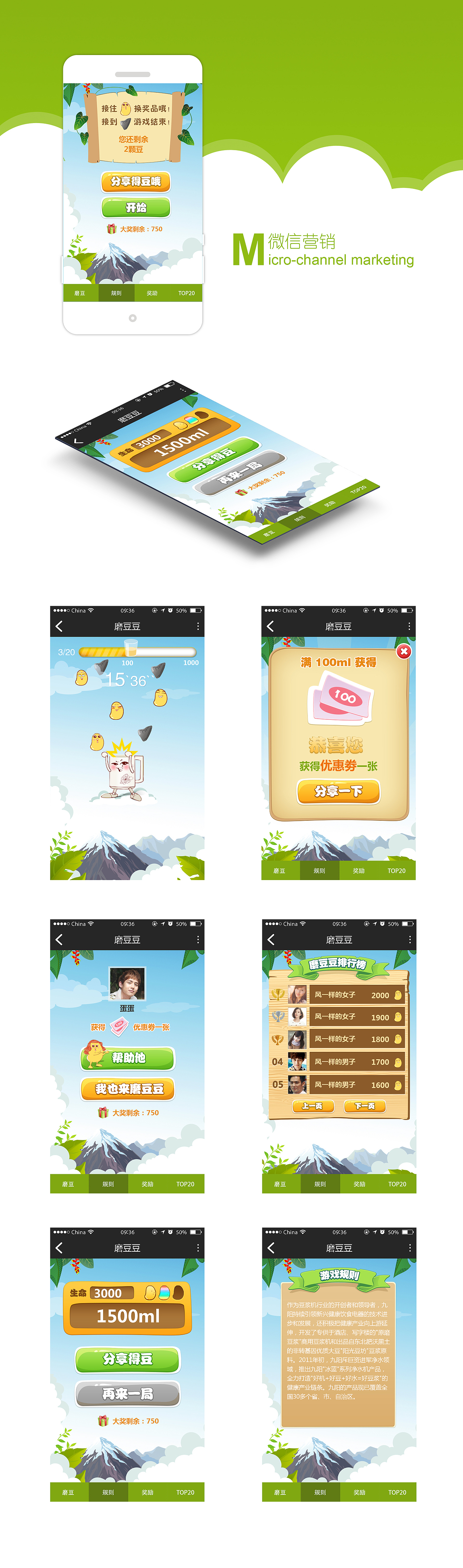 手机营销游戏活动