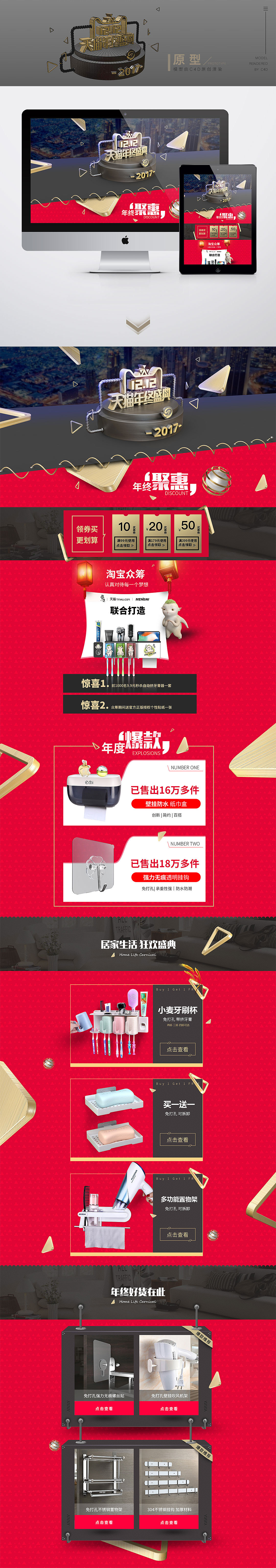 店铺页面装修设计整理-1（图ZMTI5MTYxMTk2） - 电商 - 站酷设计师漫一步原创素材 - 站酷ZCOOL