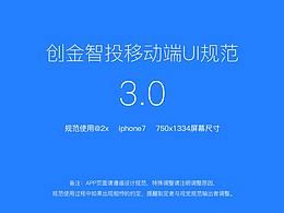 移动端UI设计规范