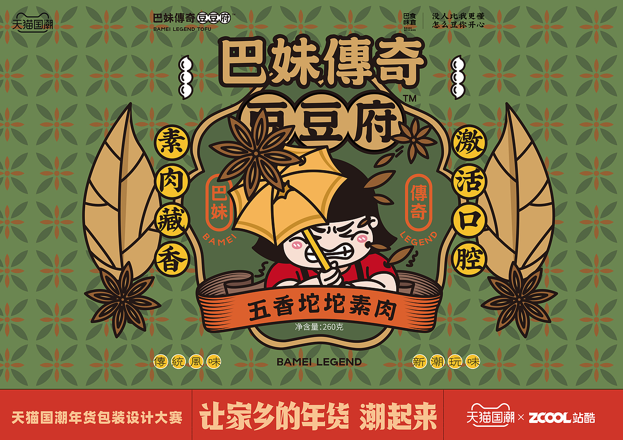 巴妹传奇豆豆府（图ZMjQxNDA2MDI4） - 包装 - 站酷设计师横穿一抖原创素材 - 站酷ZCOOL