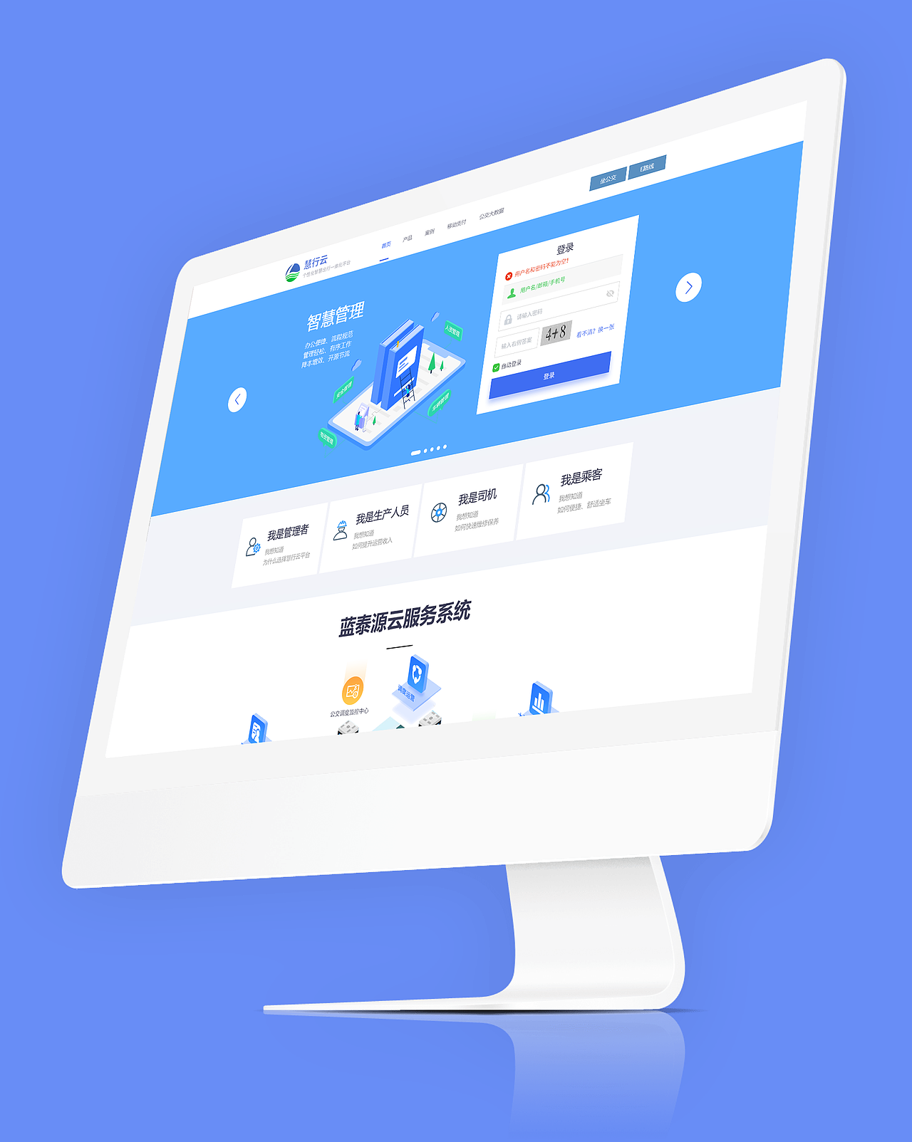 门户网站设计-慧行云平台（图ZMTEyMjI1NzMy） - 门户网站 - 站酷设计师津儿原创素材 - 站酷ZCOOL