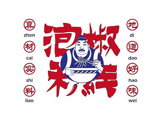 哈尔滨 徐佳宁 品牌设计——四川桂老幺米线