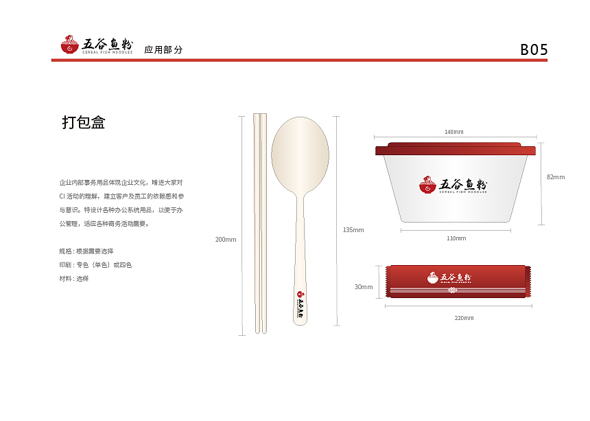 餐饮vis（图ZMjU2MjU1NTA0） - 品牌 - 站酷设计师小敏chamiy原创素材 - 站酷ZCOOL