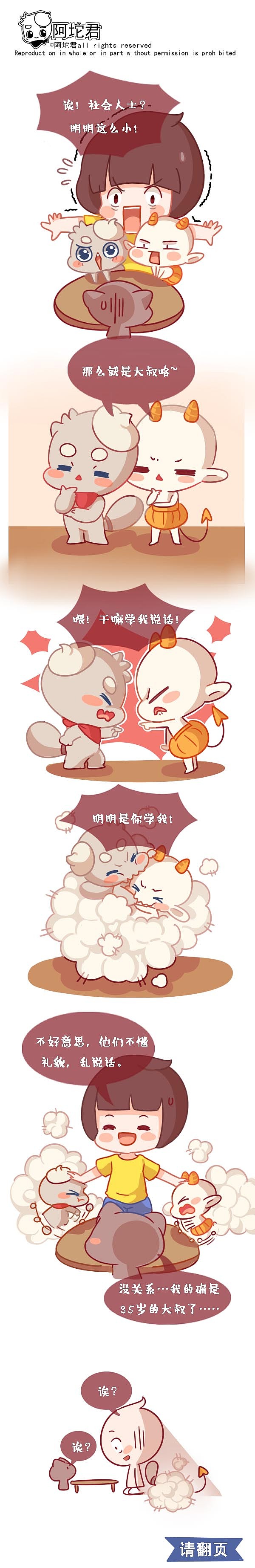 邻居篇（图ZMjE5MzkwOTY=） - 短篇/格漫 - 站酷设计师小果仁喵原创素材 - 站酷ZCOOL