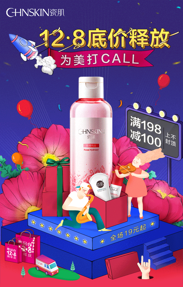 十二月|瓷肌唯品会12月08活动页（图ZMTAxMTE1MTQw） - 电商 - 站酷设计师奈奈子原创素材 - 站酷ZCOOL