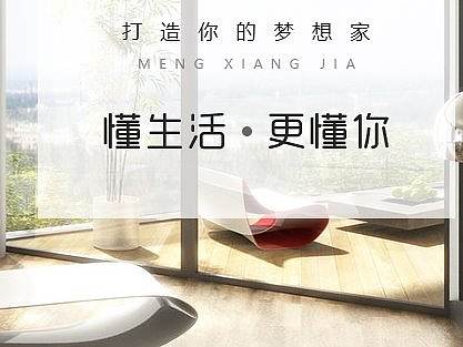 家居-企业站