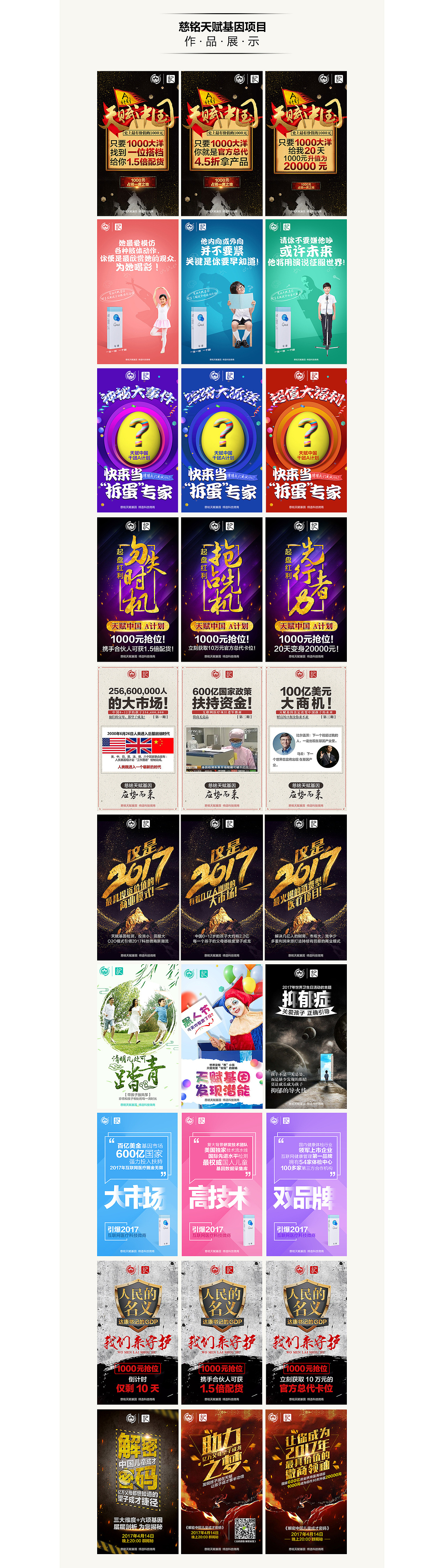 慈銘天賦基因項(xiàng)目（圖ZMTE0NzM3OTY4） - 海報(bào) - 站酷設(shè)計(jì)師魅眸洛原創(chuàng)素材 - 站酷ZCOOL