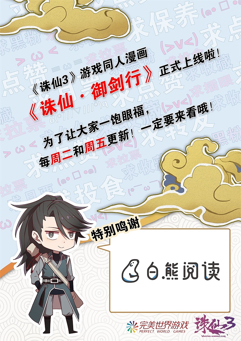 《诛仙御剑行》第五话:共斗异兽