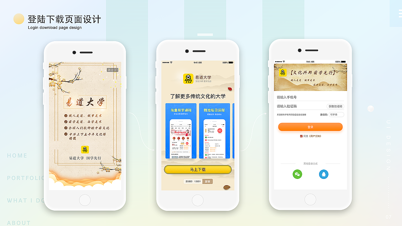 易道大学（图ZMjY3MDU1NDY4） - APP界面 - 站酷设计师聿XIA原创素材 - 站酷ZCOOL