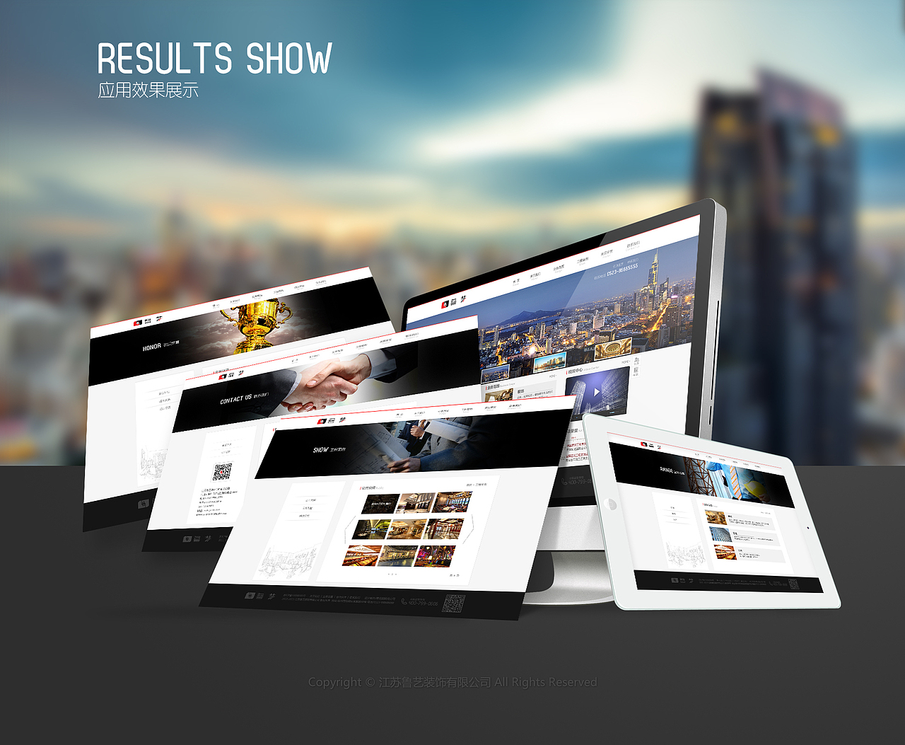 新版改造 江苏鲁艺装饰公司 网站 设计效果