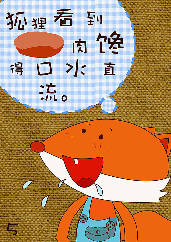 新编 狐狸与乌鸦（图ZMTA3MTQzNTY=） - 绘本 - 站酷设计师挚爱男2号原创素材 - 站酷ZCOOL