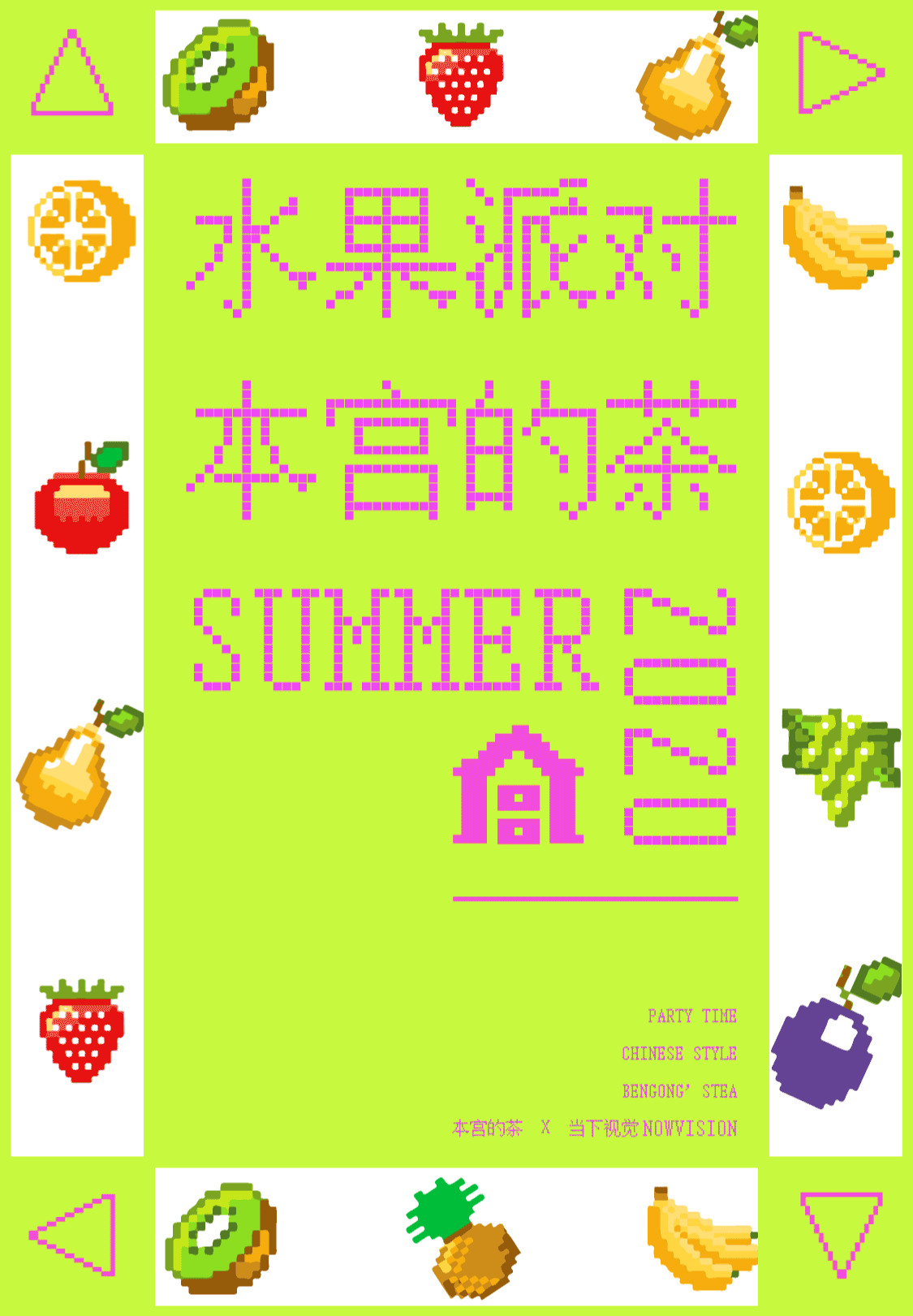 FRUIT PARTY | 本宫的茶 X 当下视觉（图ZMjIyMjgyMTQ0） - 产品摄影 - 站酷设计师当下视觉摄影原创素材 - 站酷ZCOOL