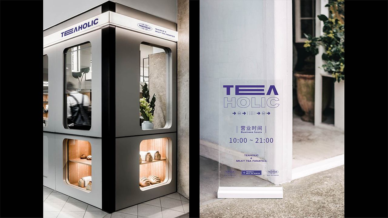 TEAHOLIC茶控/奶茶饮品/品牌设计案例