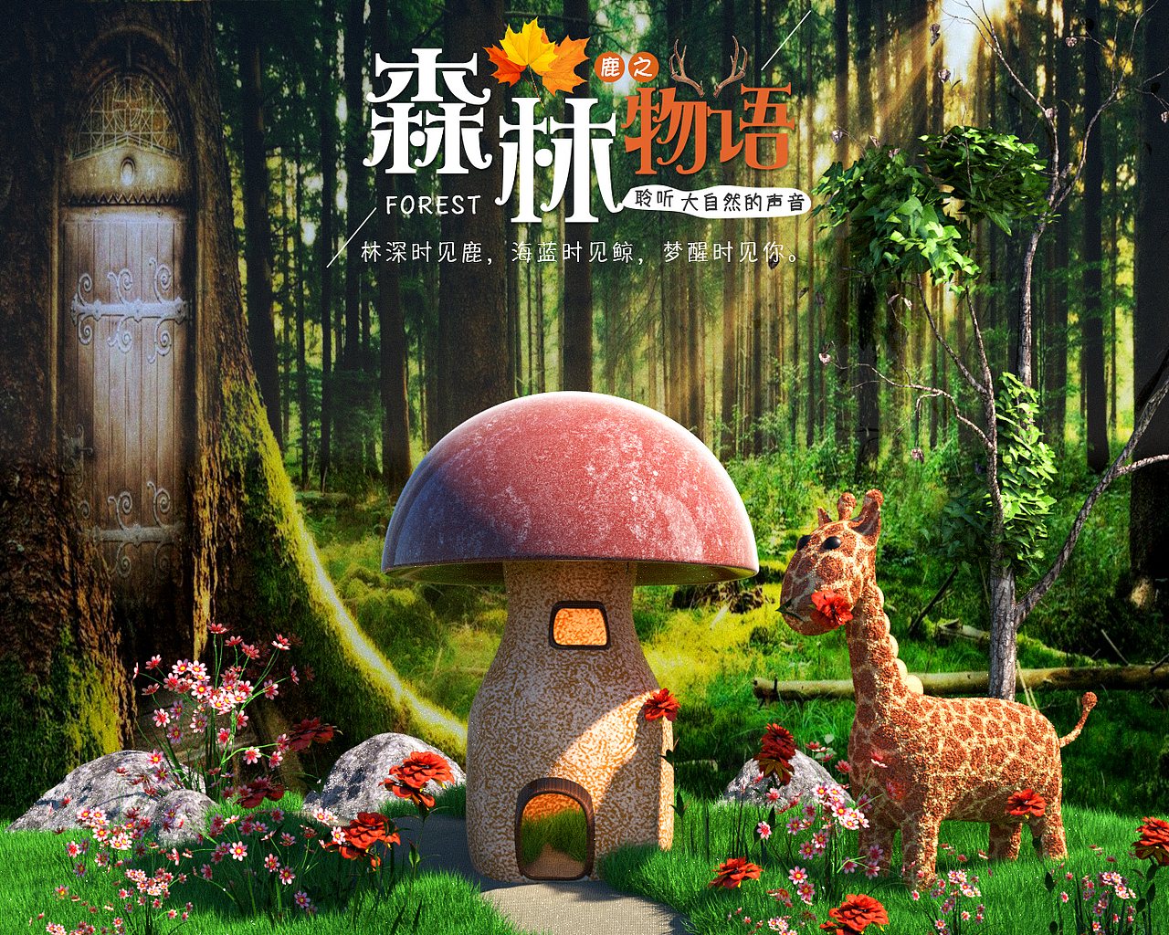 C4D合成海报练习-超现实蘑菇小鹿