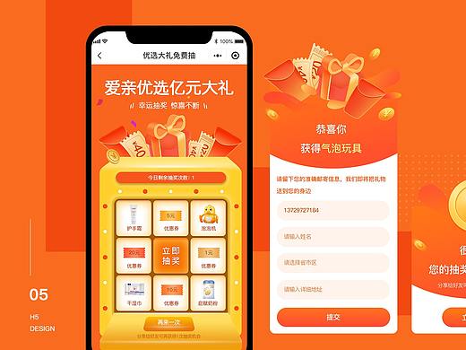 抽奖H5