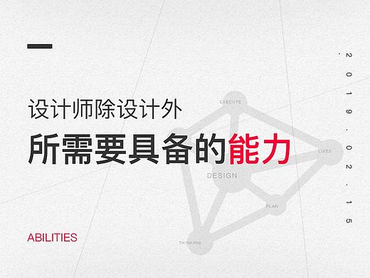 设计师除设计外所需要具备的能力
