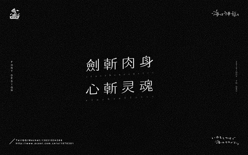 海の字体 合集（图ZNjY5OTQ1NjQ=） - 字体/字形 - 站酷设计师一海千尋原创素材 - 站酷ZCOOL