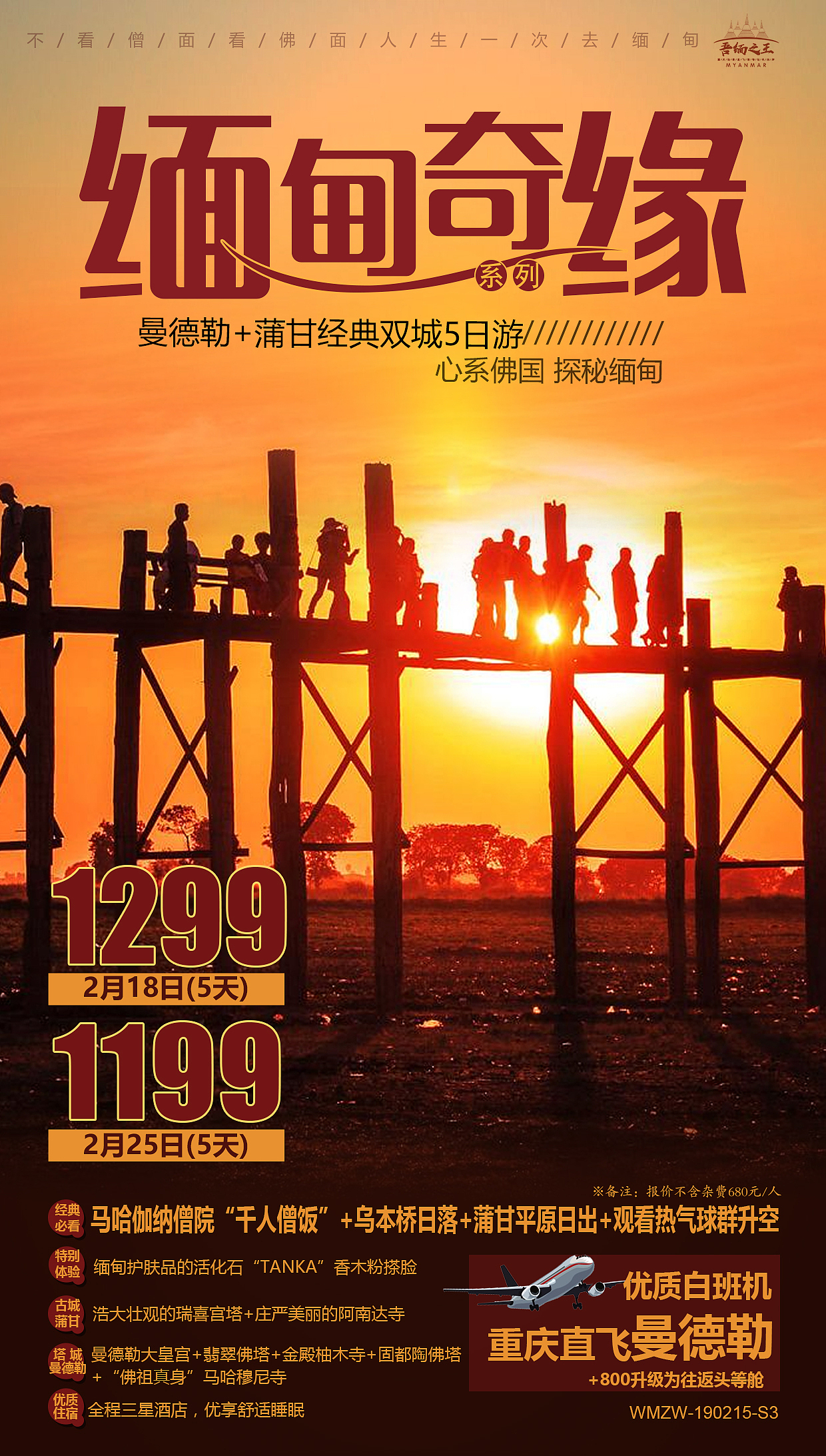 旅游海报/缅甸海报