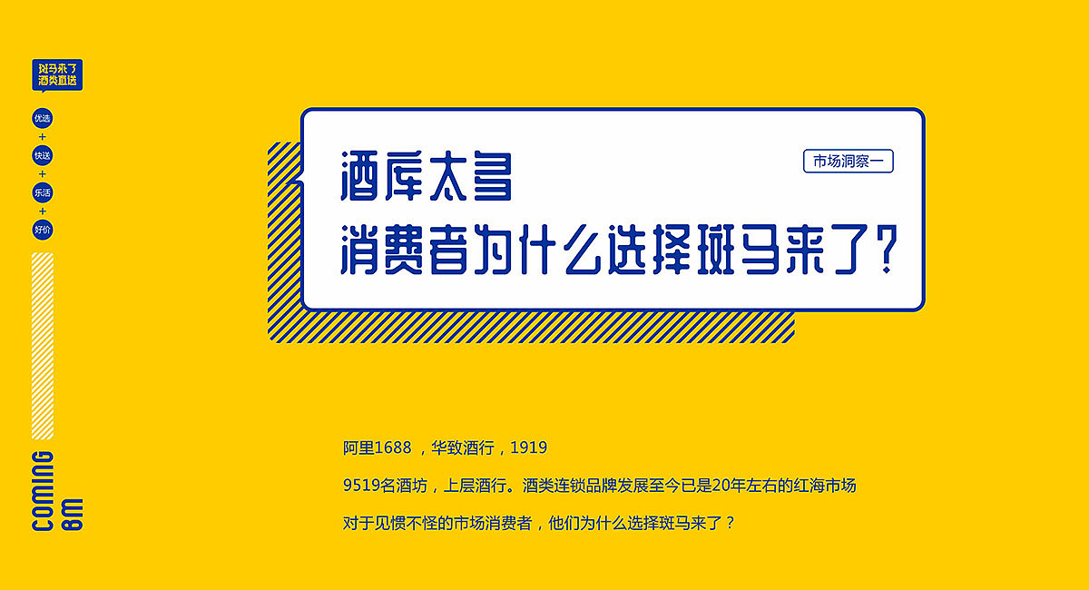 酒行设计·斑马来了·成都餐饮策划公司