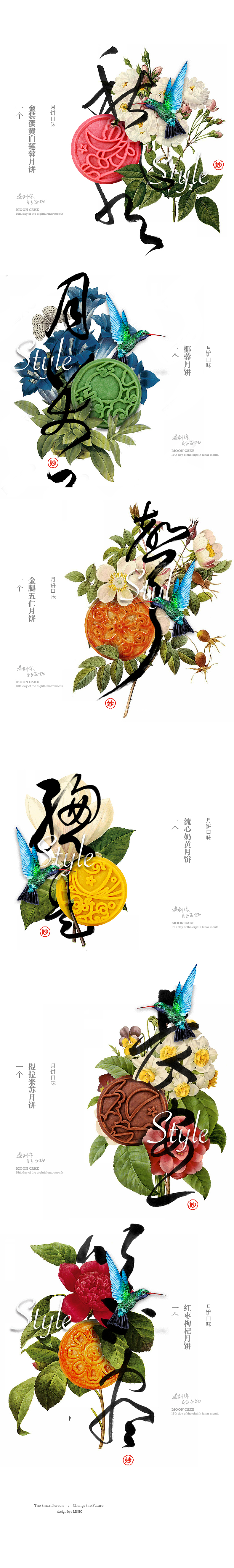 心花怒放 - 欢聚一堂 中秋礼