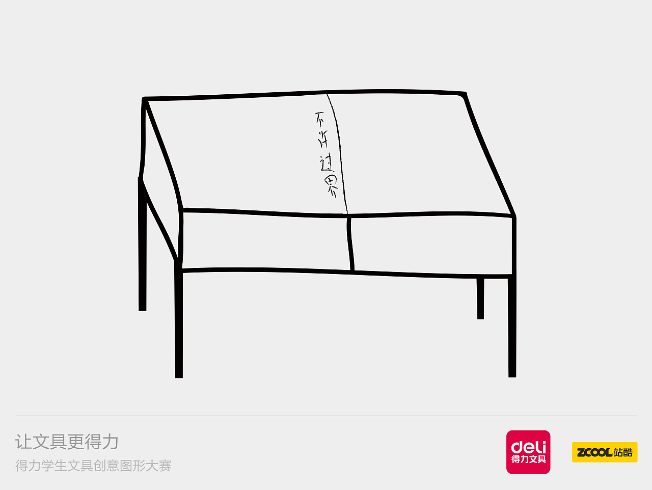 三八线,是我一个女同桌刻的,记忆犹新仿佛昨天,青涩而美好,好怀念