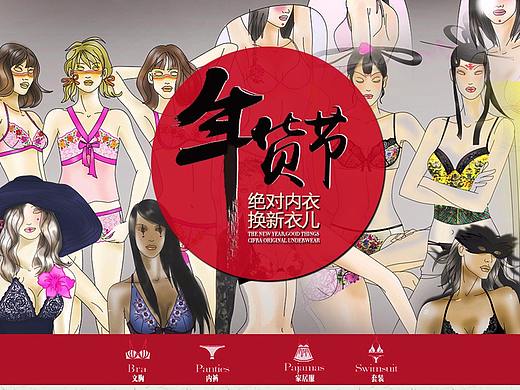 香绯内衣年货节淘宝活动页面