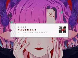 2019  -丨喜 月 日 历 丨