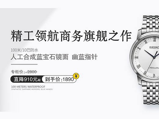 SEIKO商务手表