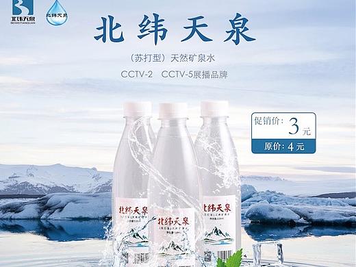 北纬天泉活动海报