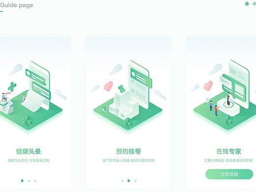 医疗类引导页
