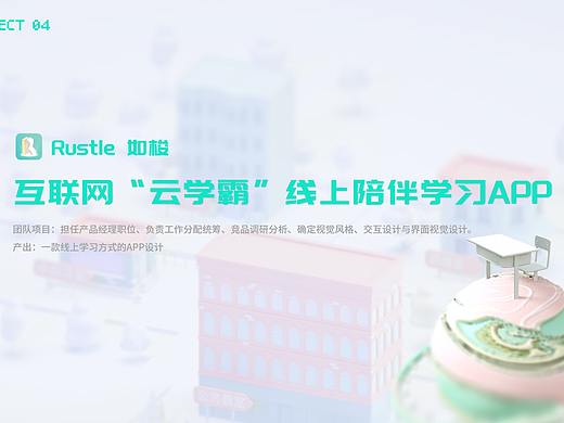 【用户体验】互联网“云学霸”线上学习APP设计-新拟态