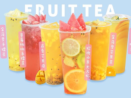 夏日水果茶系列 