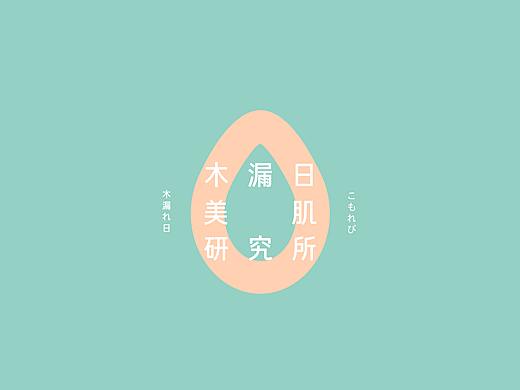 日式美肌研究所LOGO-VI系统设计第三阶段