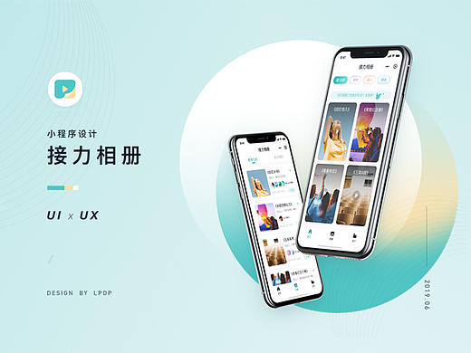 接力相册_小程序界面设计
