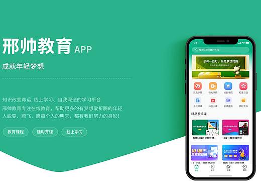 教育app