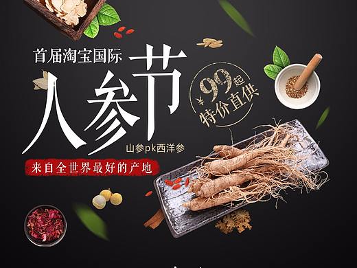 人参专题首页设计（飞机稿）