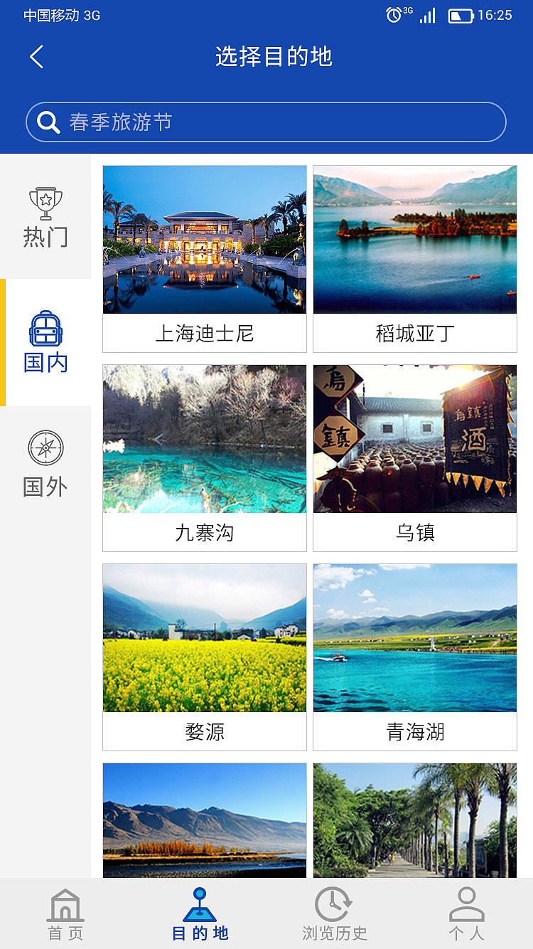 旅行APP（图ZMTExNDM1OTE2） - APP界面 - 站酷设计师淡了时光凉了心原创素材 - 站酷ZCOOL