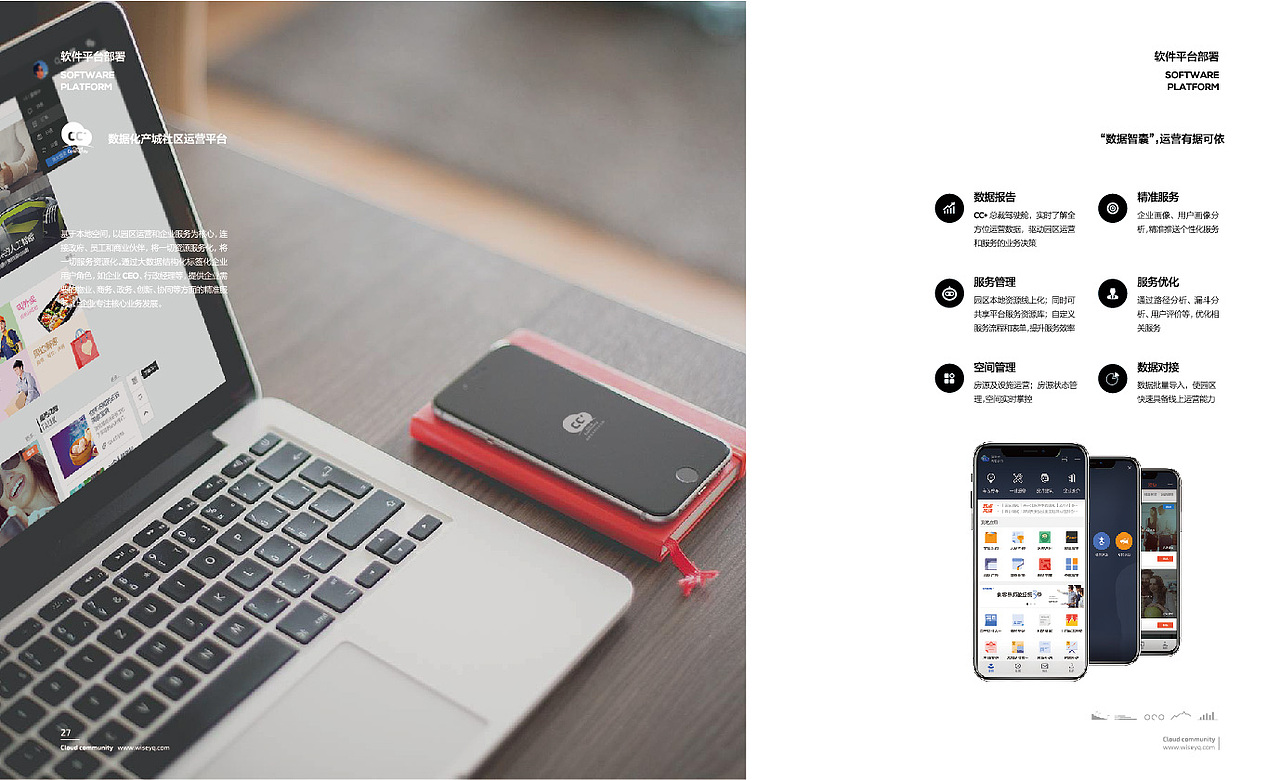 智慧园区画册（图ZMTE1NDMwOTk2） - 书籍/画册 - 站酷设计师Lun纶伦仑原创素材 - 站酷ZCOOL