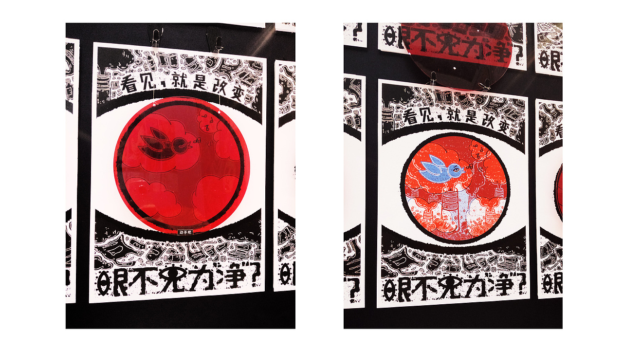 2018年《眼不见为“净”?》公益广告设计